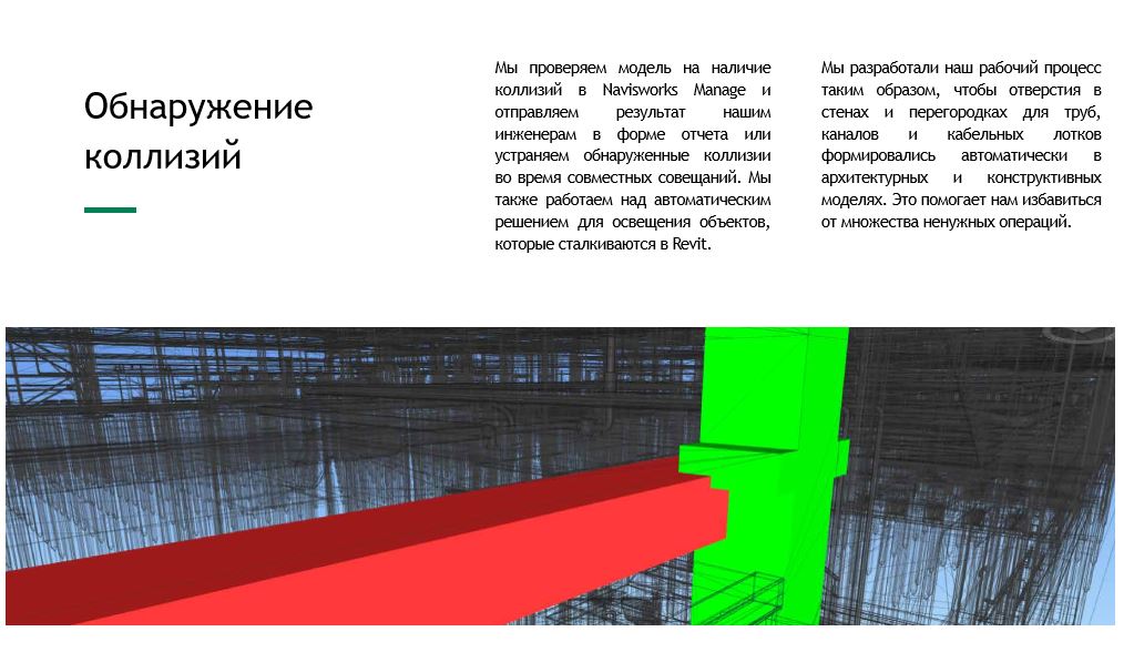 Технические решения, разработанные в BIM