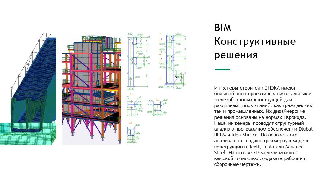 Технические решения, разработанные в BIM