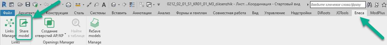 Обзор плагина Share Model для Revit