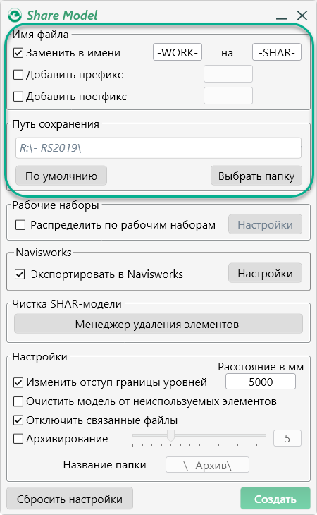 Обзор плагина Share Model для Revit
